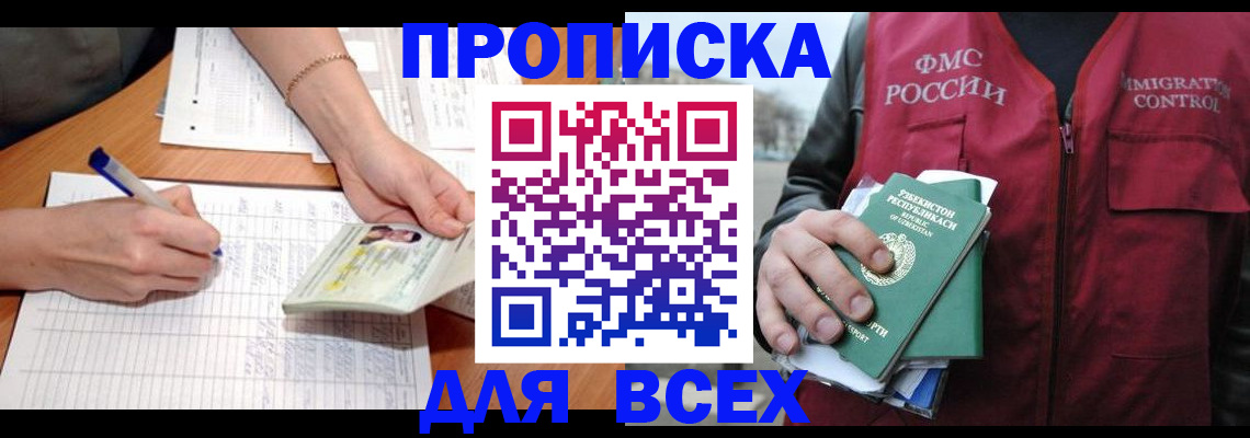 прописка для работы в Дагестанских Огнях